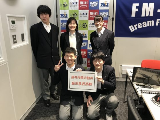 課外授業の勧め　　金沢泉丘高校放送部