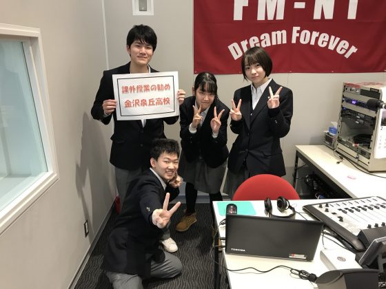 課外授業の勧め　　金沢泉丘高校放送部