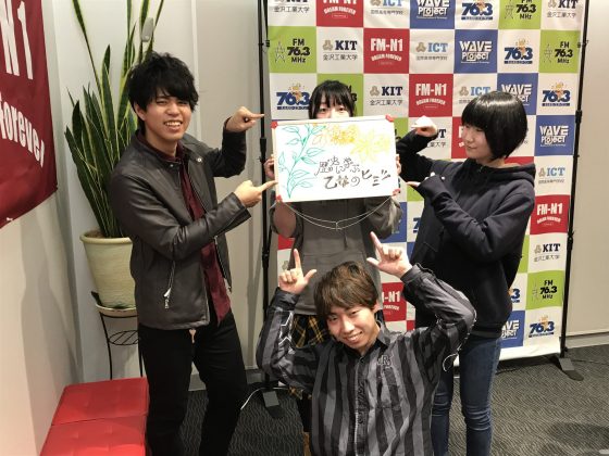KIT Campus Wave 歴史に学ぶ！乙女のヒミツ。
