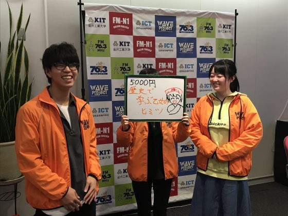 KIT Campus Wave 歴史に学ぶ！乙女のヒミツ。