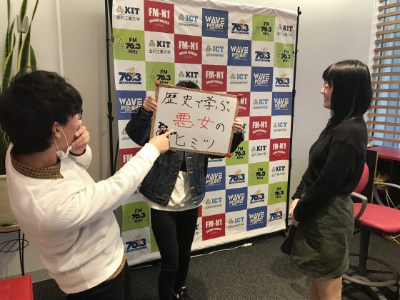 KIT Campus Wave 歴史に学ぶ！乙女のヒミツ。