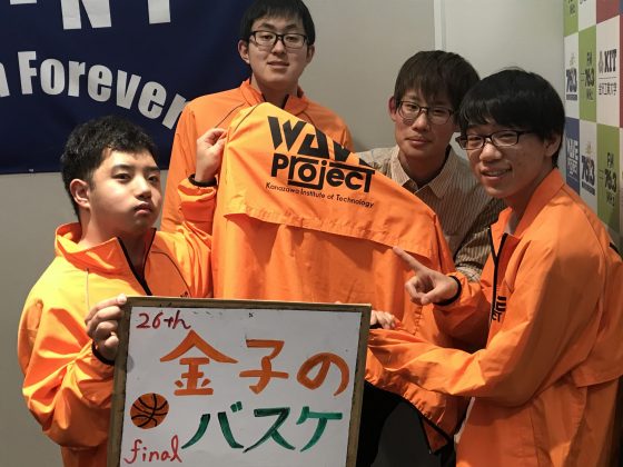 KIT Campus Wave 金子のバスケ