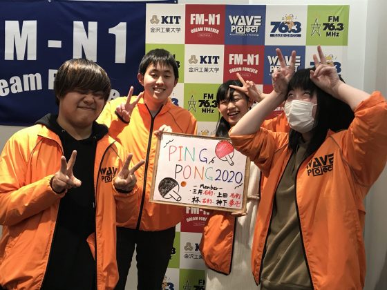 KIT Campus Wave PINGPONG！2020
