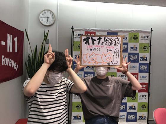 KITCW火曜「オトナの貯金箱」金沢工大WAVEプロジェクト