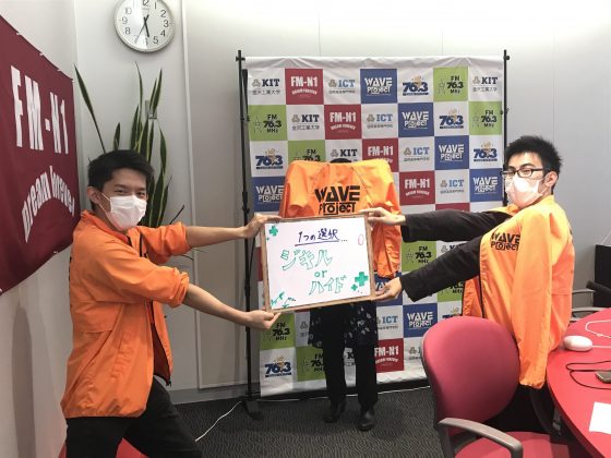 KIT Campus Wave 1つの選択 ジキルorハイド