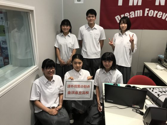 課外授業の勧め　　金沢泉丘高校放送部