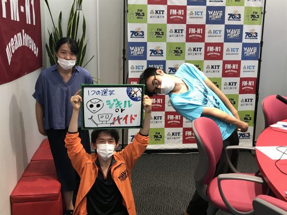 KIT Campus Wave 1つの選択 ジキルorハイド