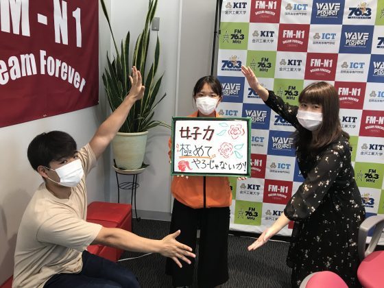 KITCW「女子力極めてやろーじゃないか！」