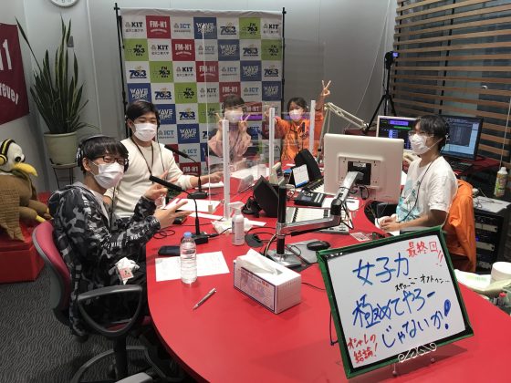 KITCW「女子力極めてやろーじゃないか！」