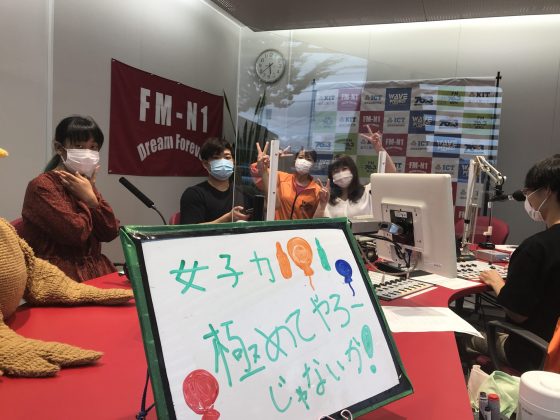 KITCW金曜「女子力極めてやろーじゃないか！」