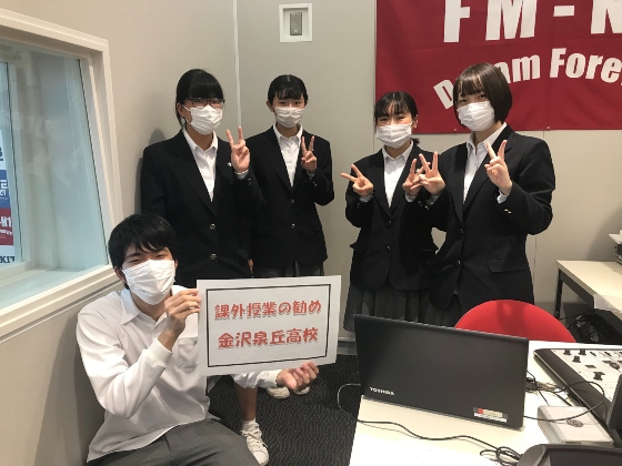 金沢泉丘高校放送部「課外授業の勧め」