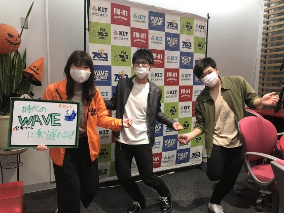 KITキャンパスウェーブ「時代のWAVEに乗り遅れるな！」金沢工大WAVEプロジェクト