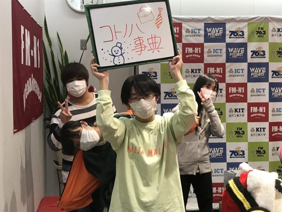 KIT Campus Wave コトノハ事典