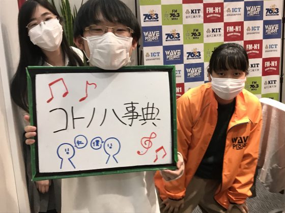 KIT Campus Wave コトノハ事典