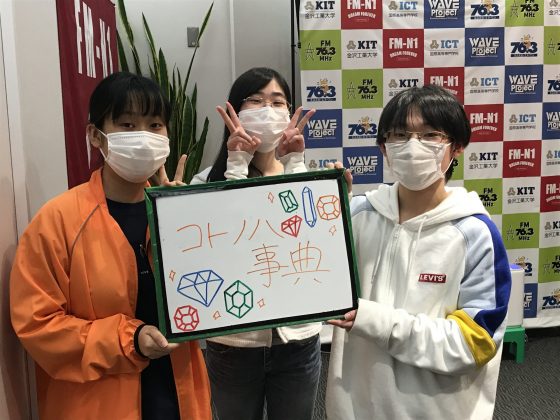 KIT Campus Wave コトノハ事典
