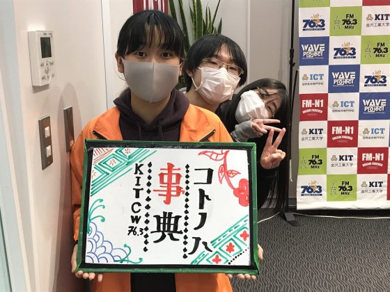 KIT Campus Wave コトノハ事典