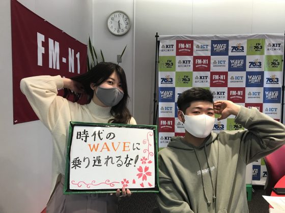 「時代のWAVEに乗り遅れるな！」金沢工大WAVEプロジェクト