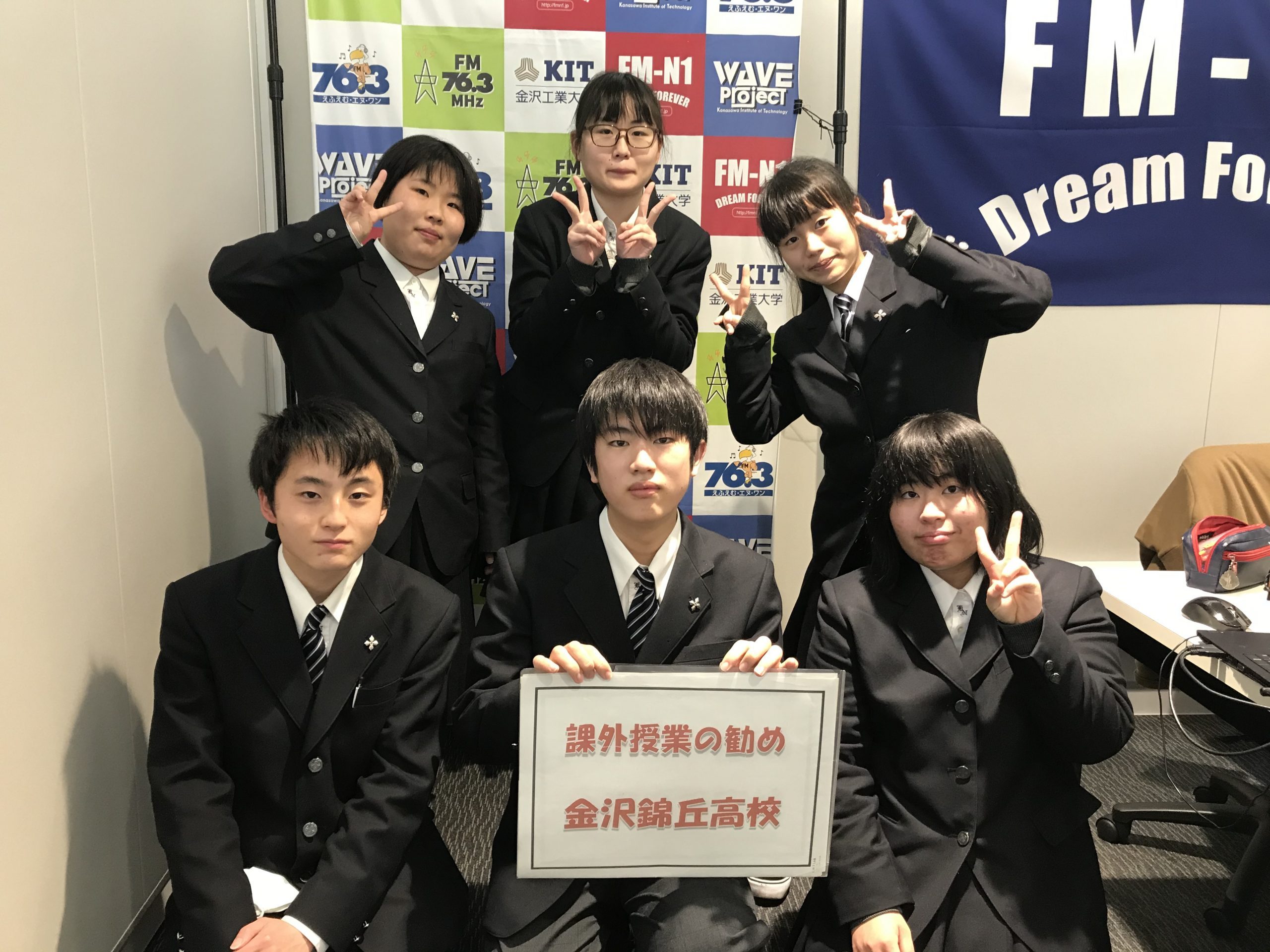 課外授業のススメ！金沢錦丘高校のみなさん