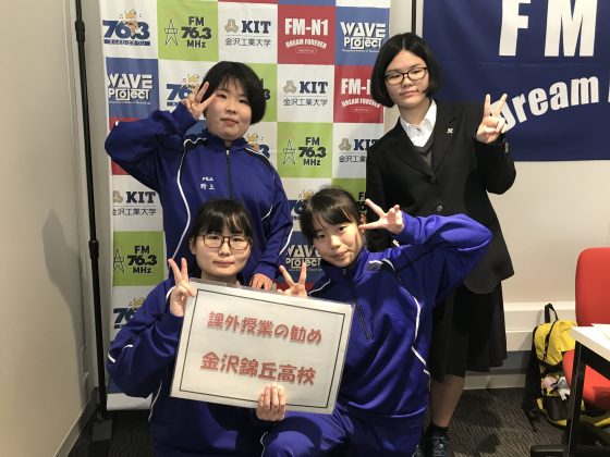 課外授業の勧め　錦丘高校　4/13放送