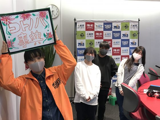 KIT Campus Wave コトノハ事典