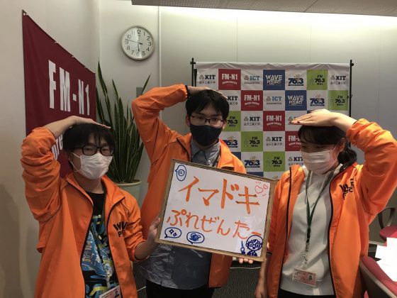 KITCW火曜「イマドキぷれぜんたー」金沢工大WAVEプロジェクト