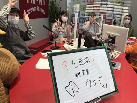 KITCW「？を追求！研究員　ウエダです」