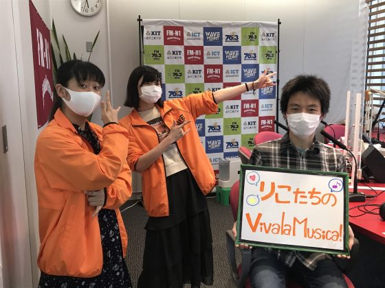 KIT Campus Wave りこたちのViva la Musica！