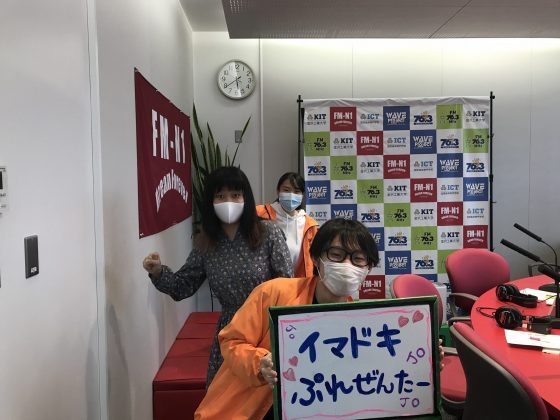 KITCW火曜「イマドキぷれぜんたー」金沢工大WAVEプロジェクト