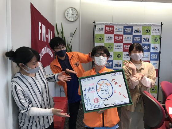 KITCW火曜「イマドキぷれぜんたー」金沢工大WAVEプロジェクト