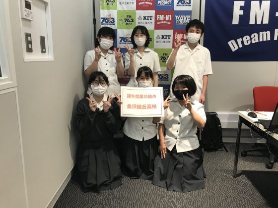 課外授業の勧め　　　　金沢錦丘高校放送部