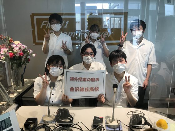 課外授業の勧め　金沢錦丘高校