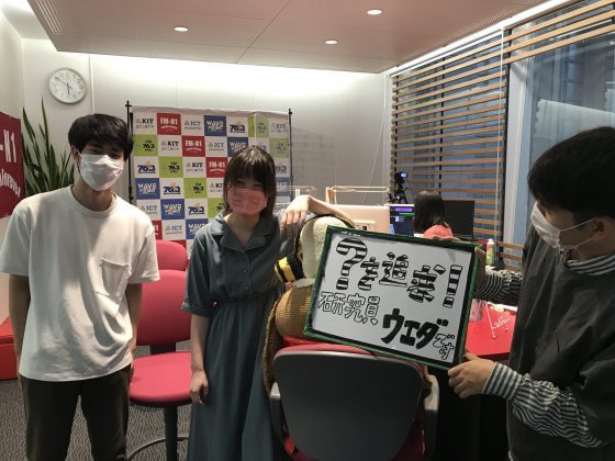 KITCW「？を追求！研究員 ウエダです」