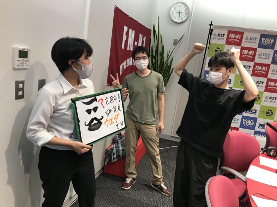 KITCW「？を追求！研究員ウエダです」
