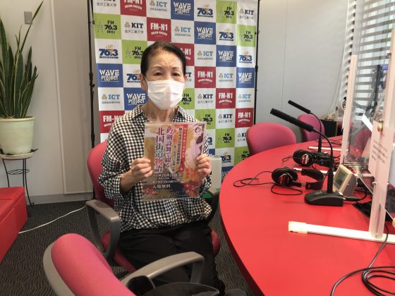吟剣詩舞でホームタウン野々市ゲスト　吟剣詩舞で綴る北国街道物語　実行委員　代表　北村美津子さん