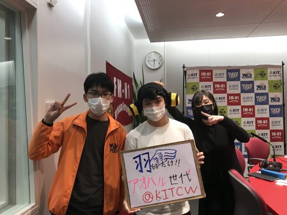 KITCW火曜「羽ばたけ！アオハル世代」金沢工大WAVEプロジェクト