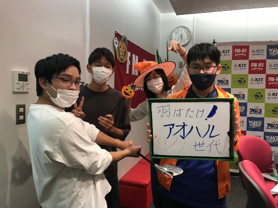 KIT Campus WAVE羽ばたけ！アオハル世代　金沢工大WAVEプロジェクト