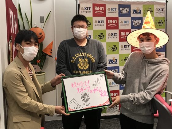 KIT Campus Wave 「競り合え！スポーツ×ゲーム魂」