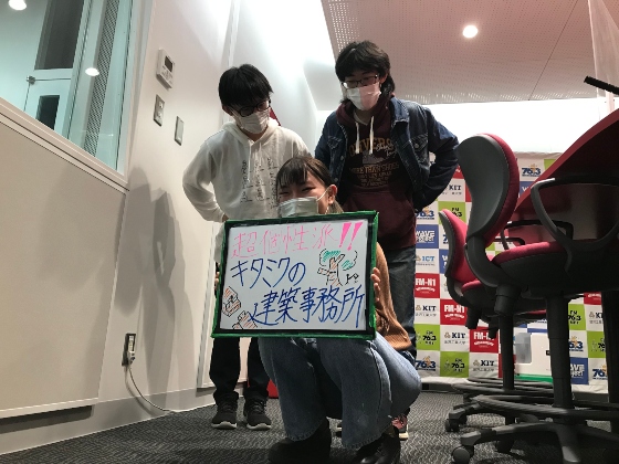 KITCW水曜「超個性派！！キタミクの建築事務所」