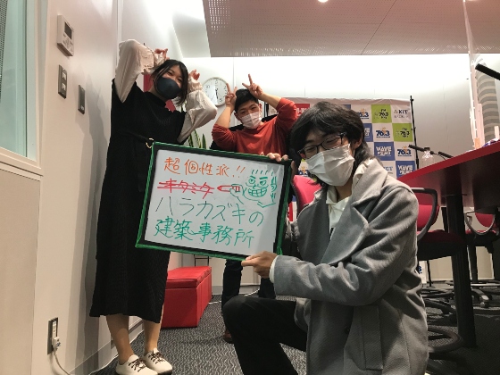 KITCW水曜「超個性派！！キタミクの建築事務所」
