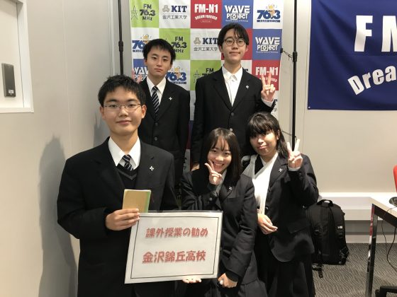 課外授業の勧め　金沢錦丘高校 ワンダーランドにしき　12/14OA