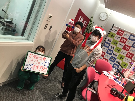 KITCW水曜「超個性派！！キタミクの建築事務所」