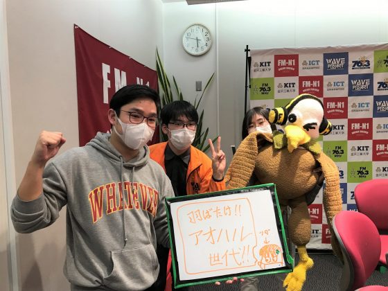 KITCW火曜「羽ばたけ！アオハル世代」金沢工大WAVEプロジェクト