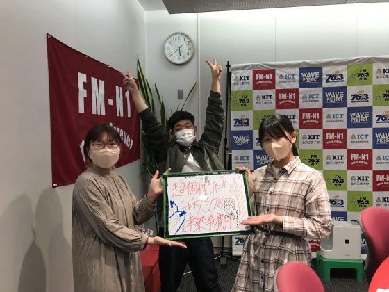 KIT Campus WAVE水曜「超個性派！！キタミクの建築事務所」金沢工大WAVEプロジェクト
