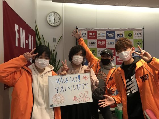 KITCW火曜「羽ばたけ！アオハル世代」金沢工大WAVEプロジェクト