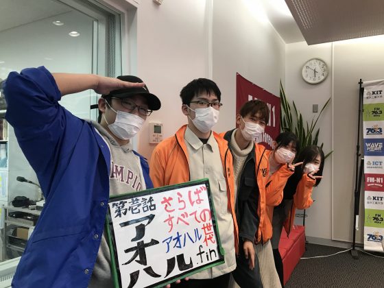 KITCW火曜「羽ばたけ！アオハル世代」金沢工業大学WAVEプロジェクト