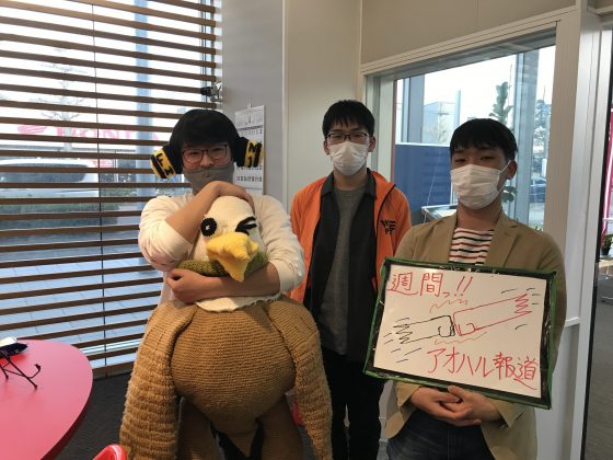 週刊！アオハル報道
