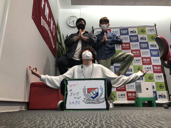 KITCW水曜「W杯？いや、Jリーグでしょ！工大FC」金沢工大WAVEプロジェクト