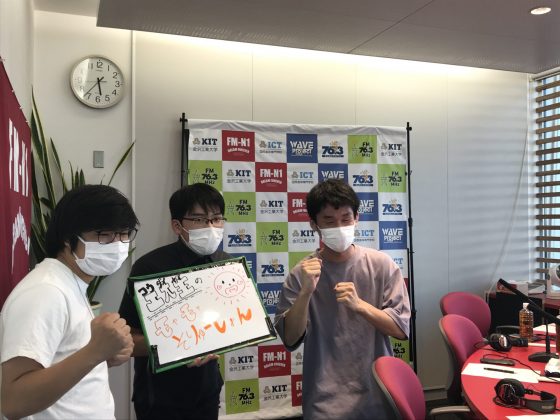 KIT Campus Wave 「工大生のもやもやソリューション」