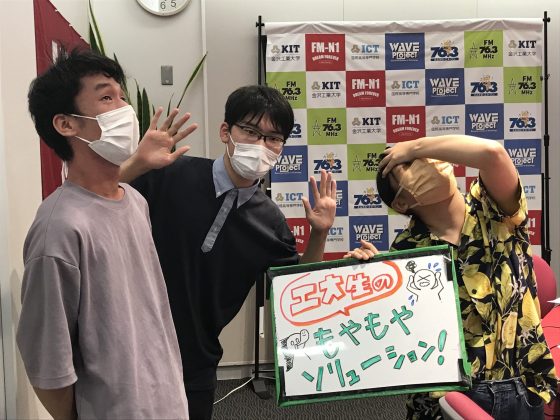 KIT Campus Wave 「工大生のもやもやソリューション」