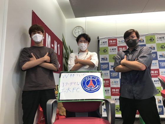 KITCW水曜「W杯？いや、Jリーグでしょ！工大FC」金沢工大WAVEプロジェクト